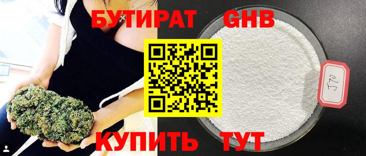 БУТИРАТ GHB  Вход с VPN  Бутират  Дальнегорск 