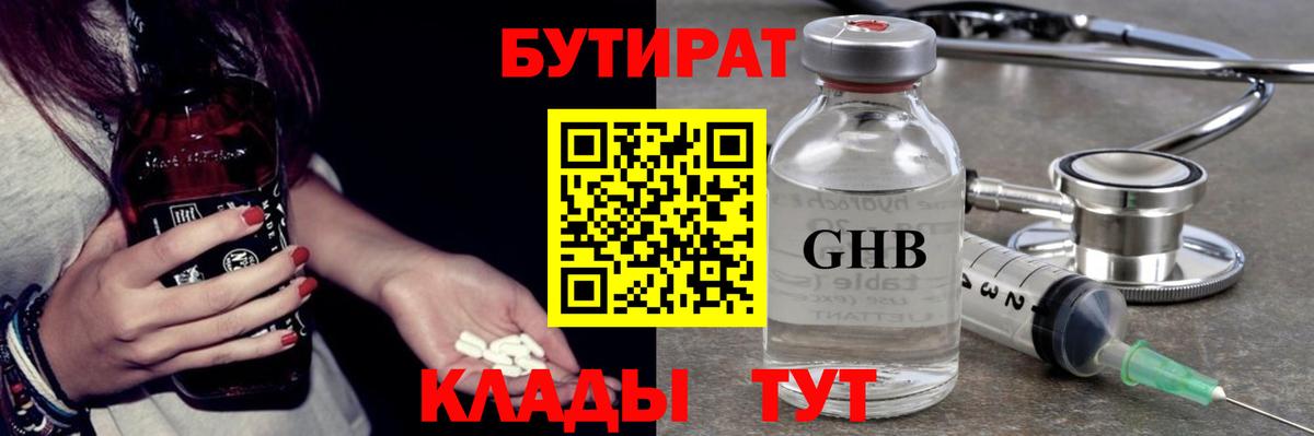 Бутират оксана Дальнегорск