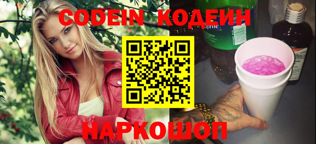 Кодеиновый сироп Lean напиток Lean (лин) Дальнегорск