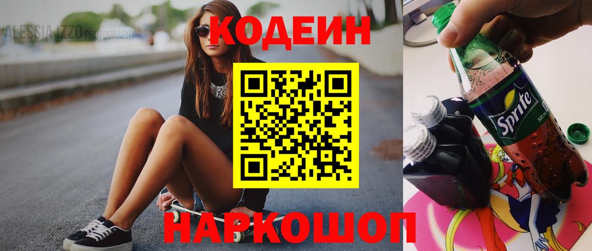 Кодеин напиток Lean (лин)  Кодеин напиток Lean (лин)  Вход с VPN  Дальнегорск 