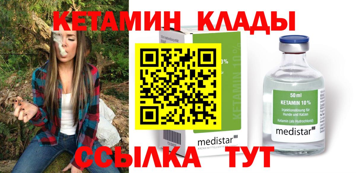 КЕТАМИН ketamine  Вход с VPN  Дальнегорск 