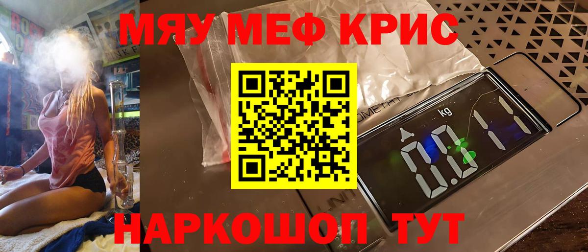 МЕФ  МЯУ-МЯУ мука  Вход с VPN  что такое   Меф mephedrone  Дальнегорск  МЯУ-МЯУ 